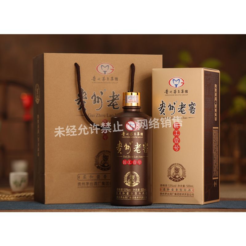 贵州茅台集团 贵州老窖匠工壹号酒柔和酱香型53度白酒