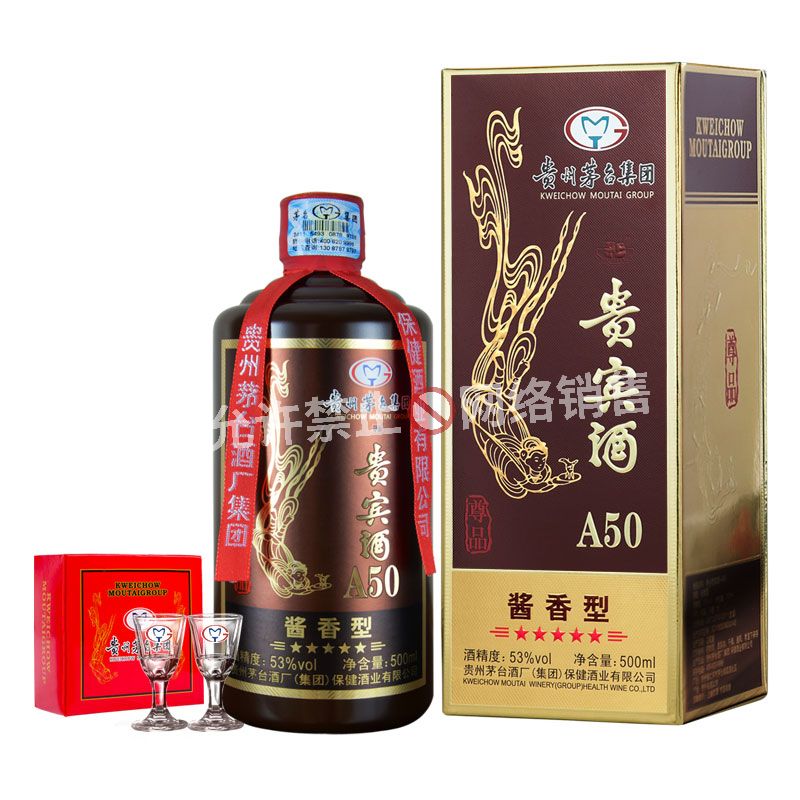 贵州茅台集团酒 53度酱香型粮食白酒 贵宾A50