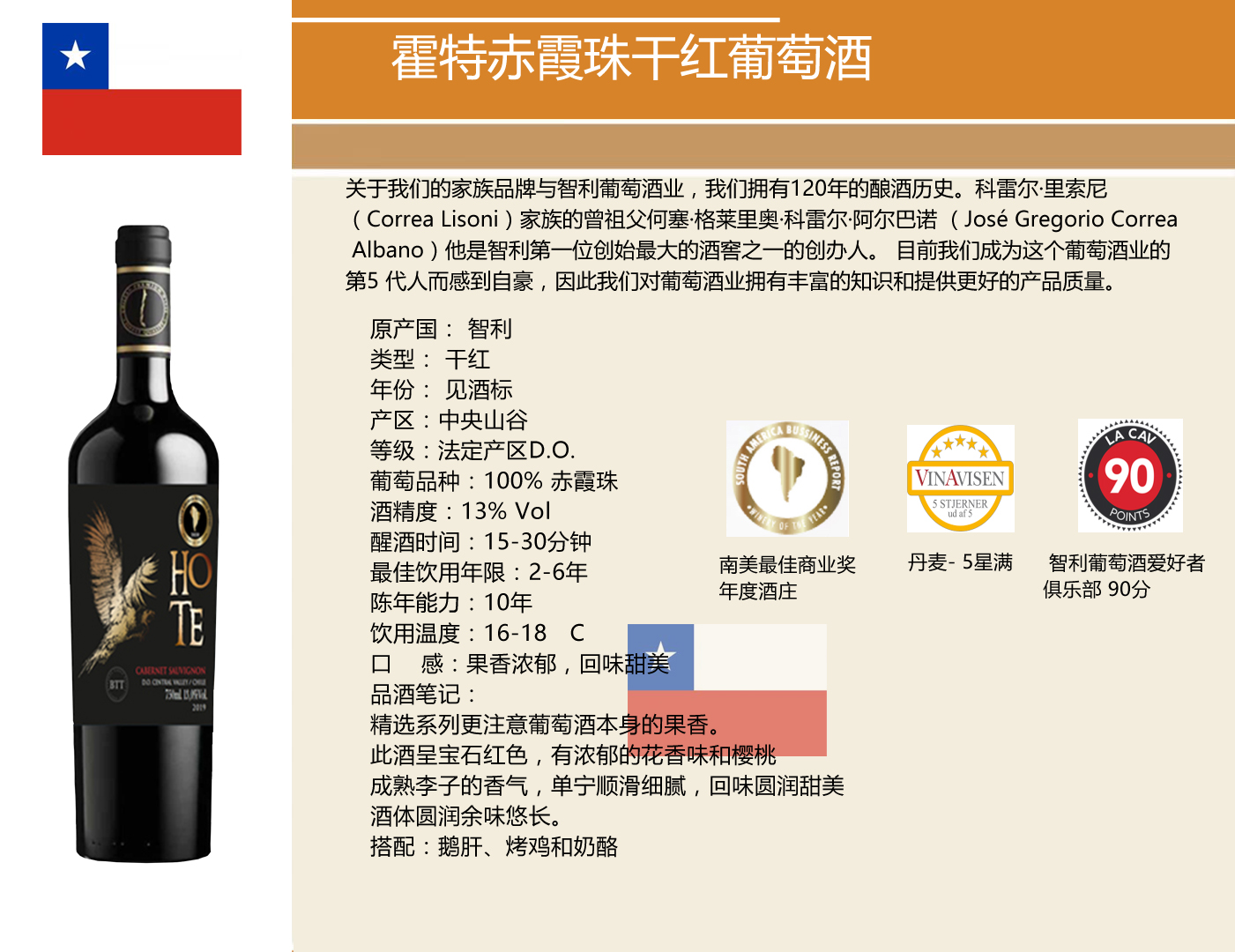 霍特干红葡萄酒