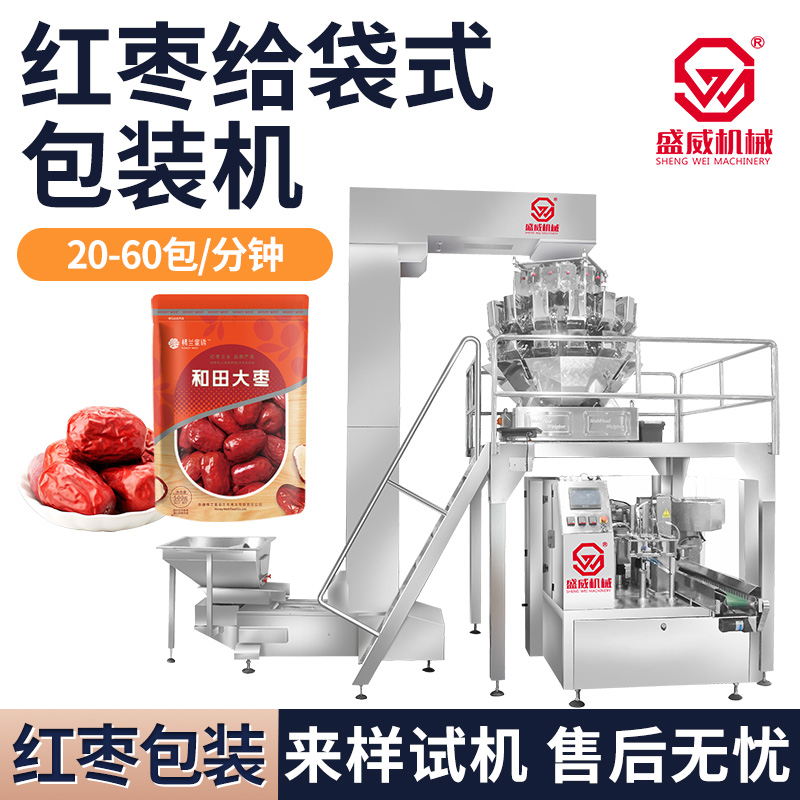 盛威机械SW-200给袋式包装机颗粒红枣坚果装袋机预制袋自立袋套袋机