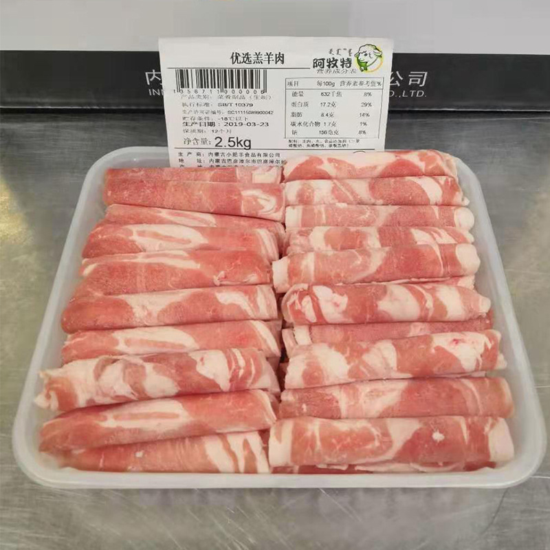 阿牧特优选圆卷羊肉卷 可切肉片 羊肉 烧烤火锅食材
