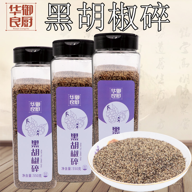 华御良厨新品黑胡椒碎550克装腌料烤肉调料牛排黑胡椒调味料