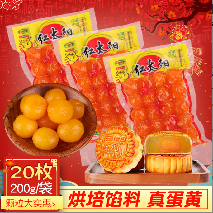 湖南特产一品松美味好吃咸鸭蛋黄 20粒/包咸鸭蛋黄净含量200克/包