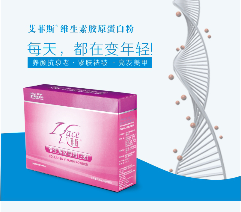 艾菲斯维生素胶原蛋白粉内调外补健康水嫩肌肤喝出年轻五岁不是梦15条包装