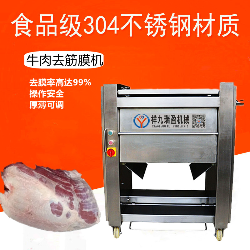 去筋膜机牛肉去筋膜机