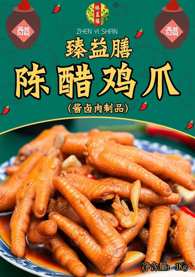 臻益膳 陈醋凤爪 无柄爪/解冻即食/凉菜