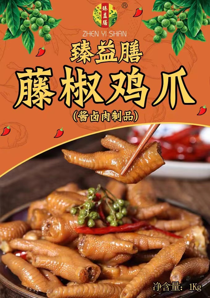 臻益膳 藤椒凤爪 无柄爪/解冻即食/凉菜