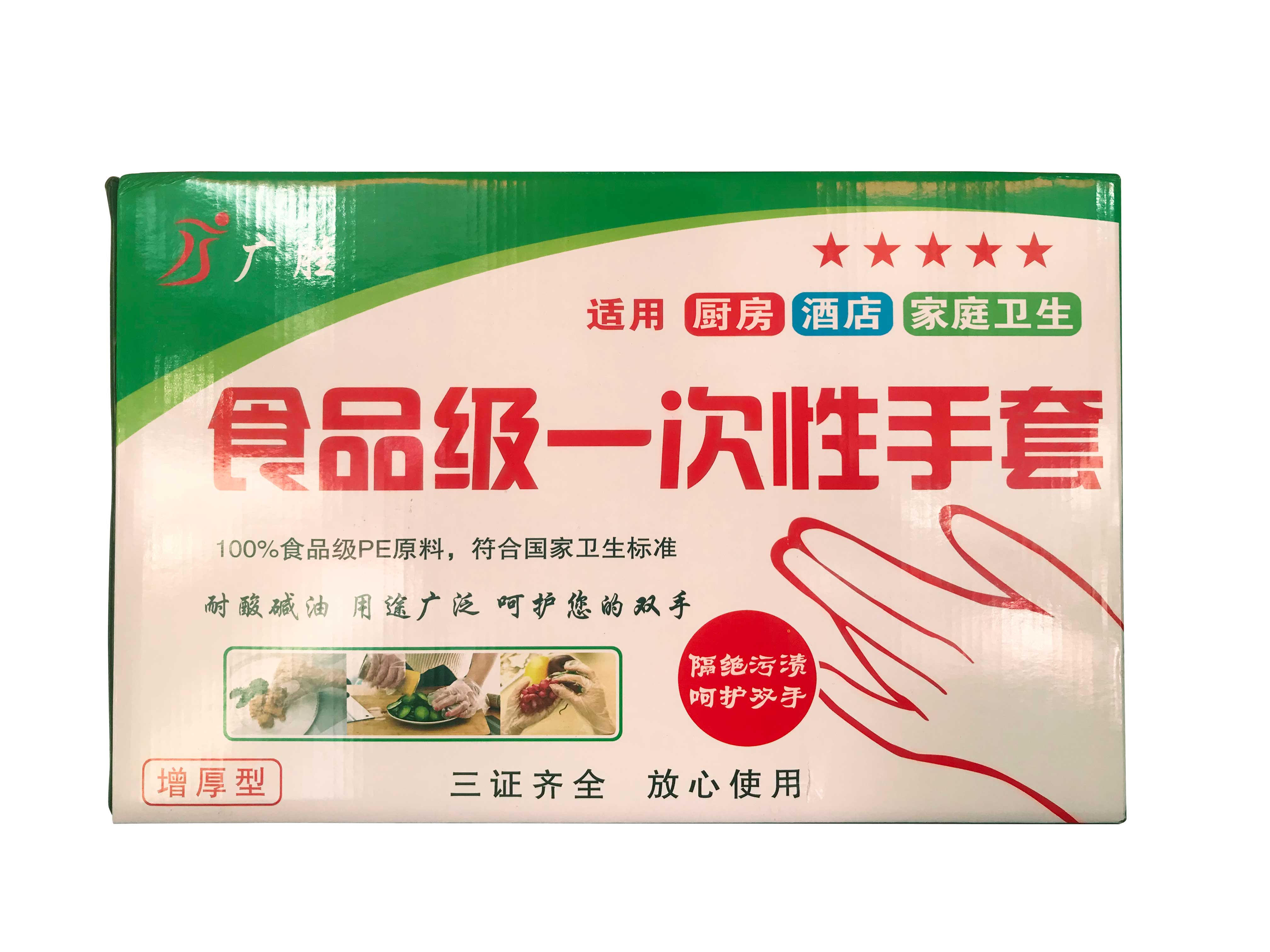 食品级一次性手套