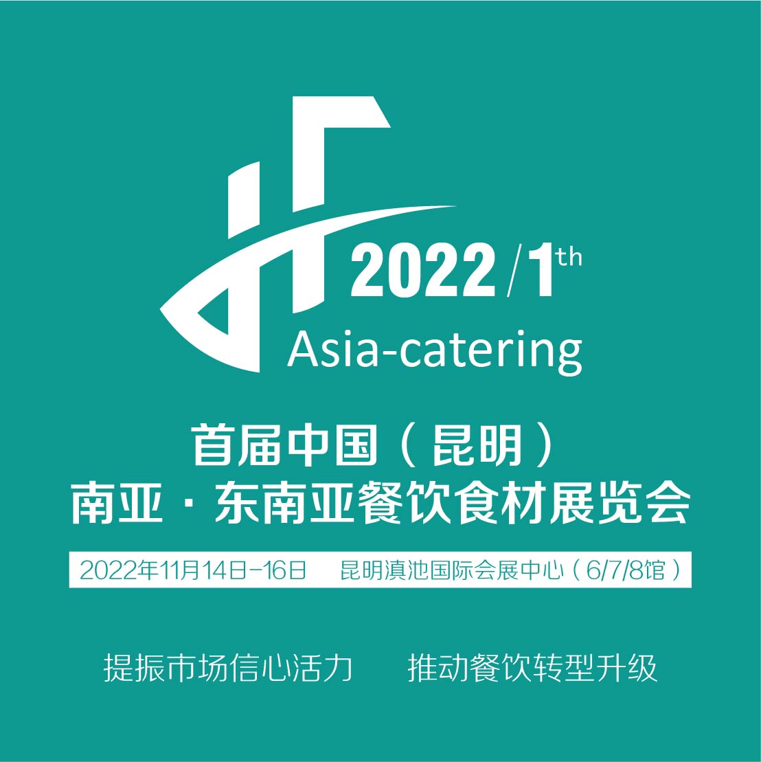 2022昆明餐饮食材展览会