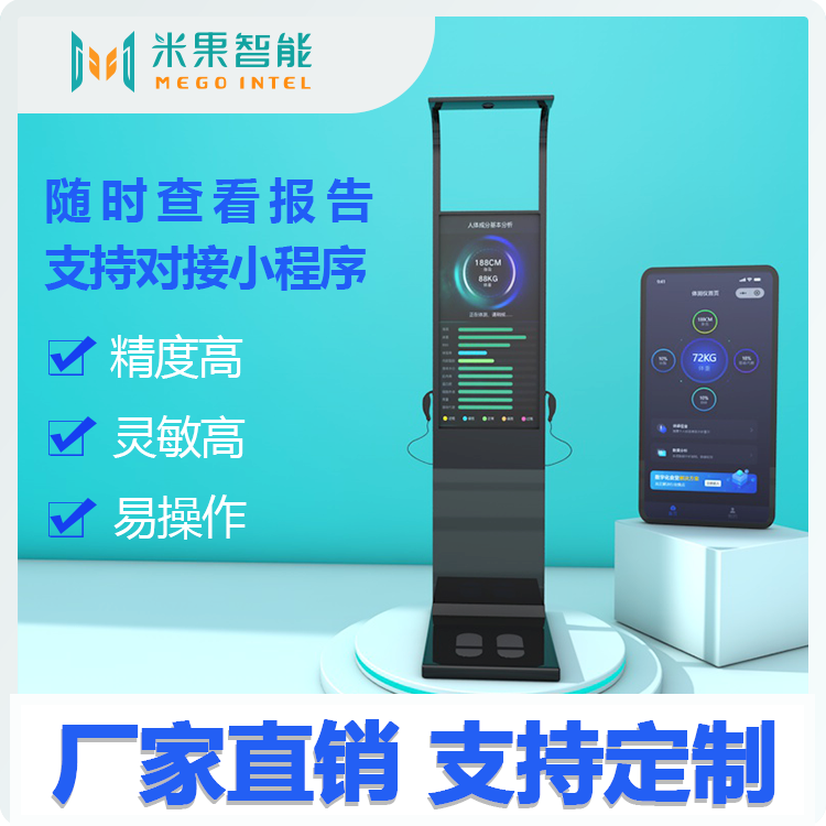 MEGO智能体测仪体重秤健身房体能训练馆体脂测量仪人体分析仪