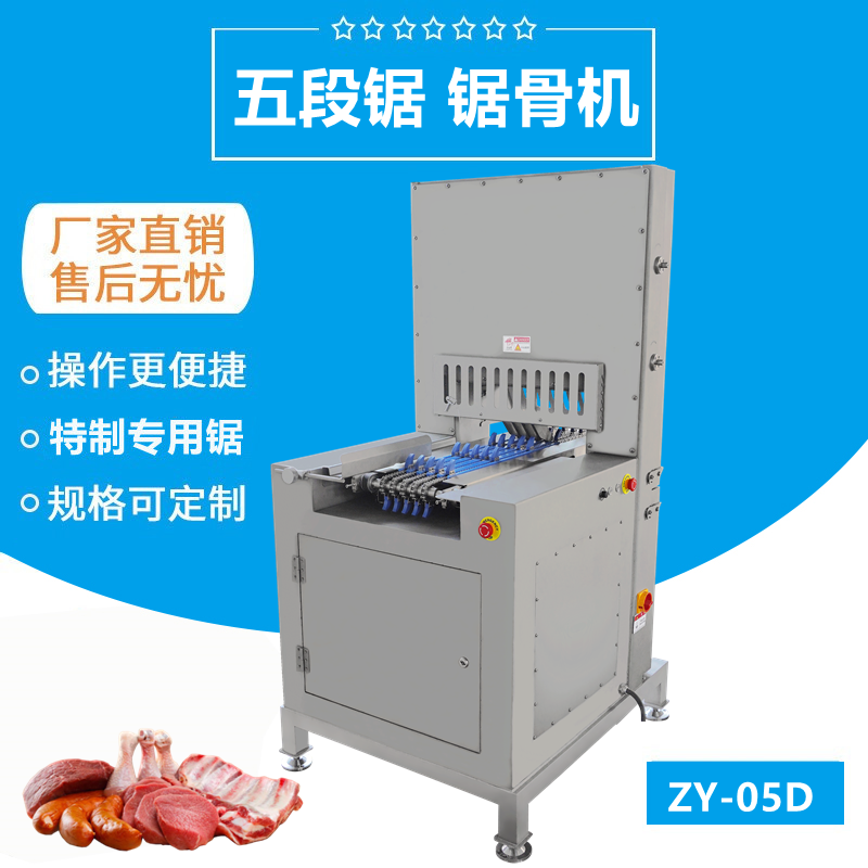 五段锯锯骨机 福九盛盈多段锯多锯条锯骨机厂家