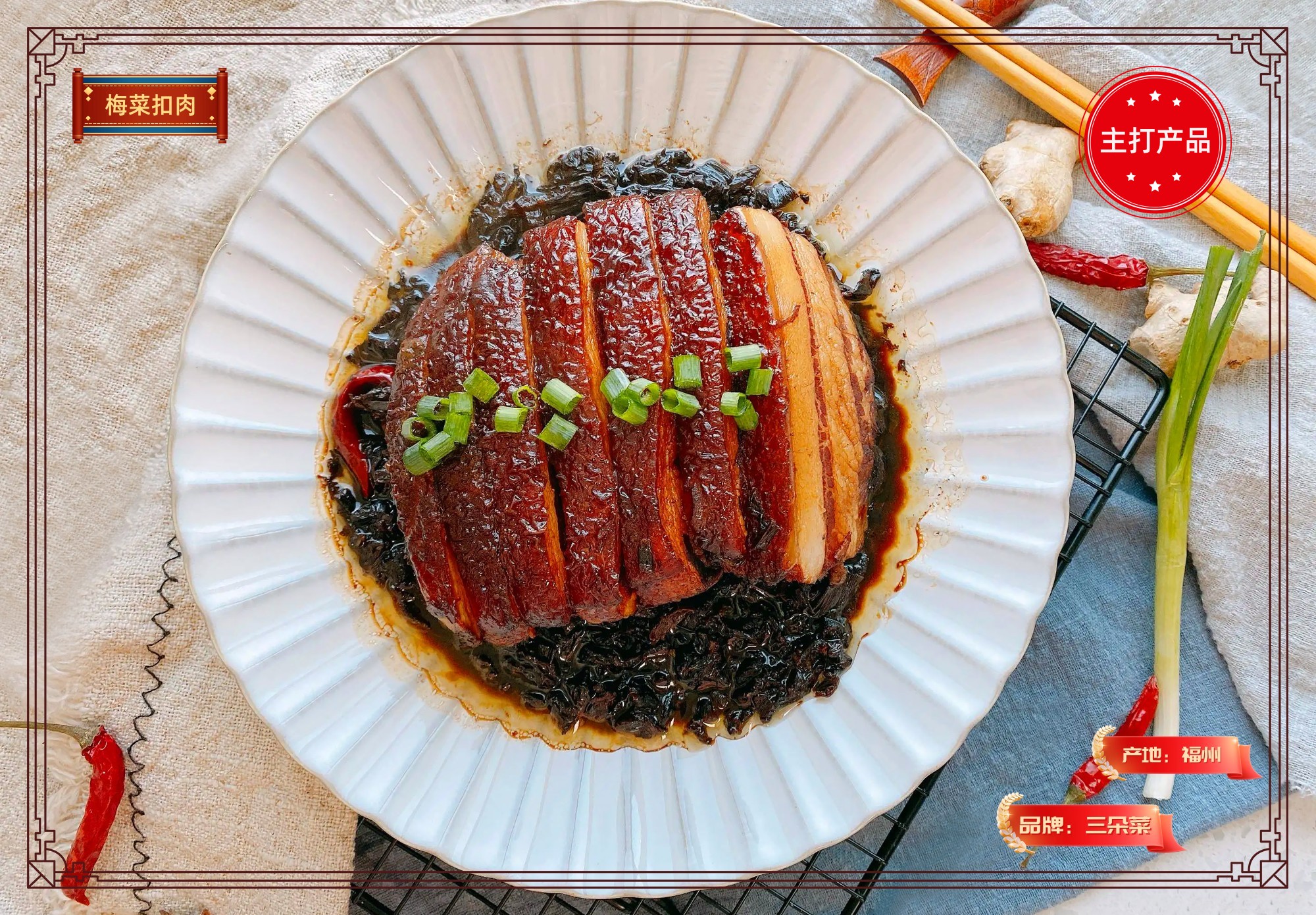 梅菜扣肉