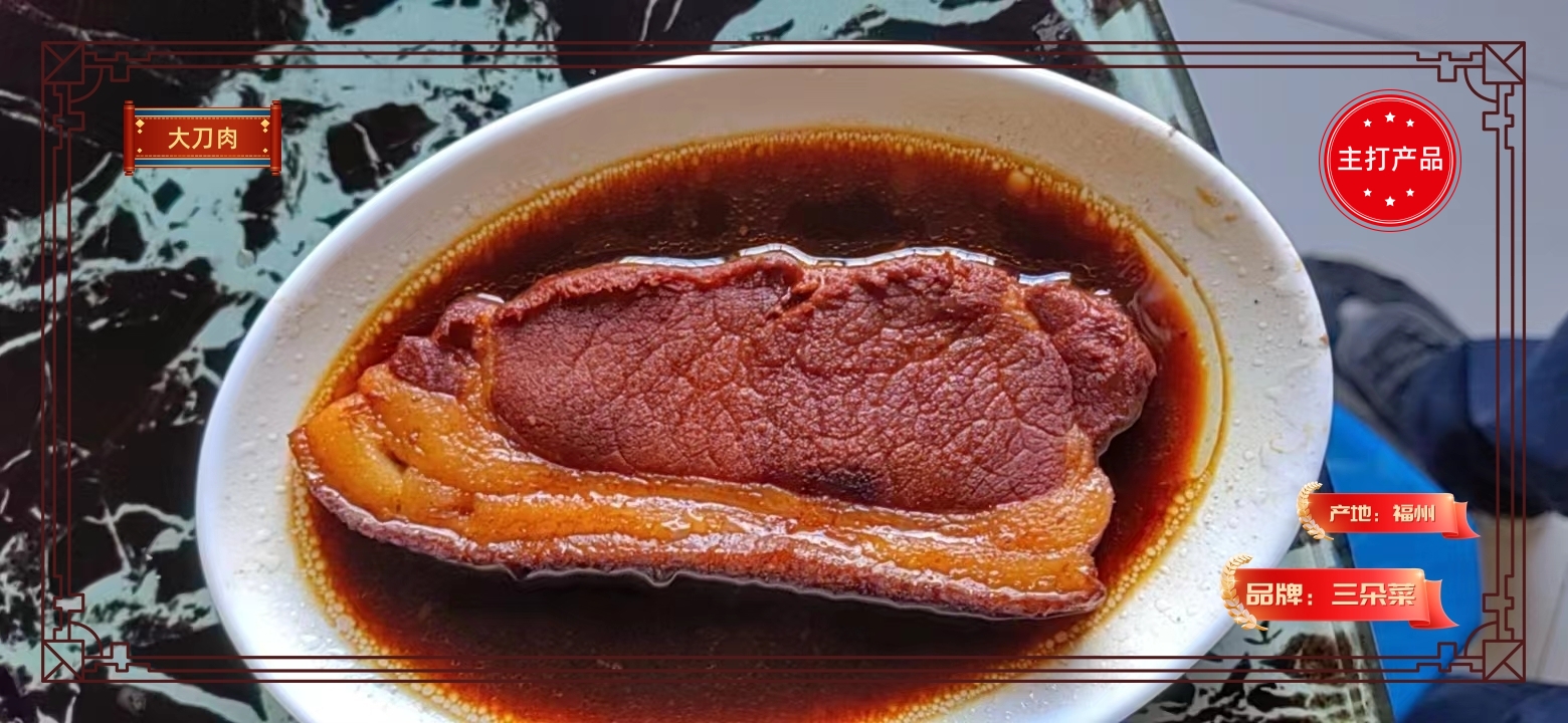 大刀肉