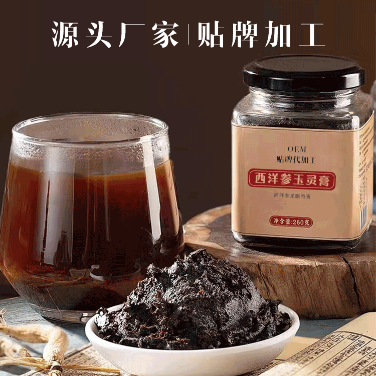 西洋参玉灵膏贴牌代工 玉灵膏源头生产厂家