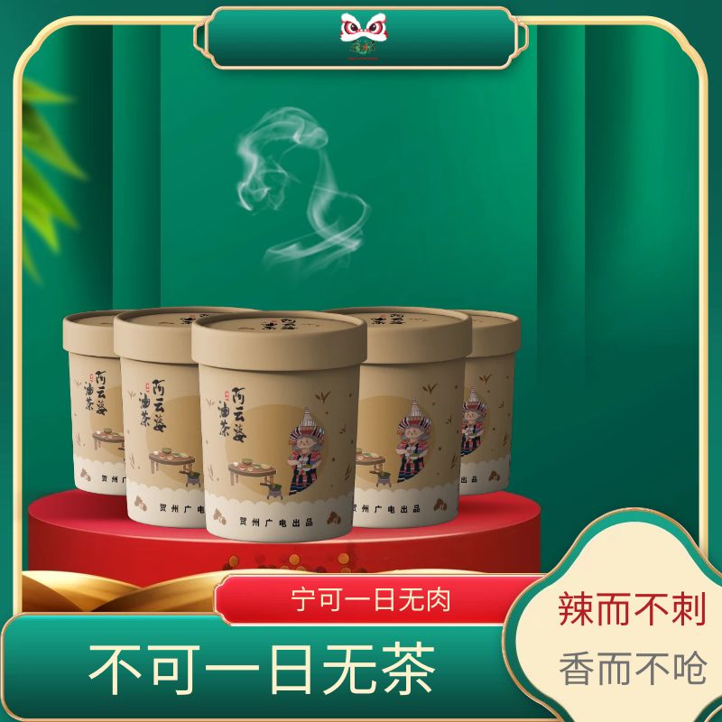 阿云婆油茶 8杯礼盒 即冲即喝 速冲速溶型茶粉 便捷营养 瑶族茶饮