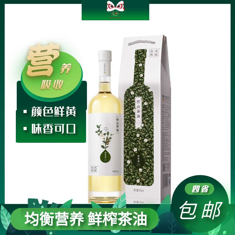 自然流露 野生茶油750ml*2瓶 油茶菜籽纯正压榨菜肴提鲜 精致礼品
