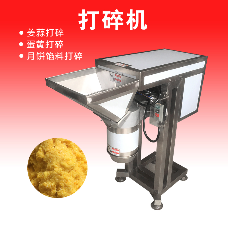 姜泥蒜泥打碎机蛋黄打碎机