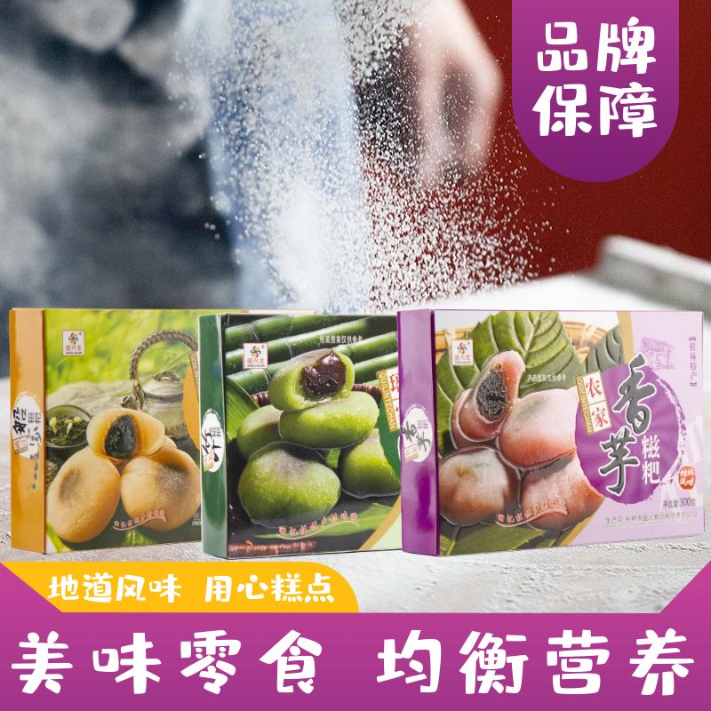 广西桂林 地道风味美食糕点三种口味300g*6盒 船家 竹叶 香芋糍粑