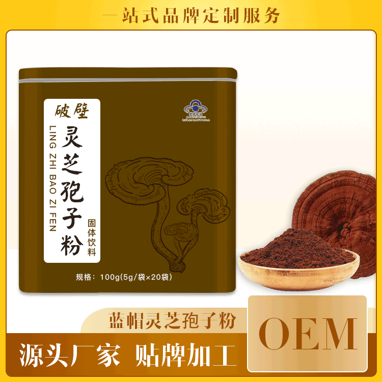 破壁灵芝孢子粉生产厂家 孢子粉OEM加工