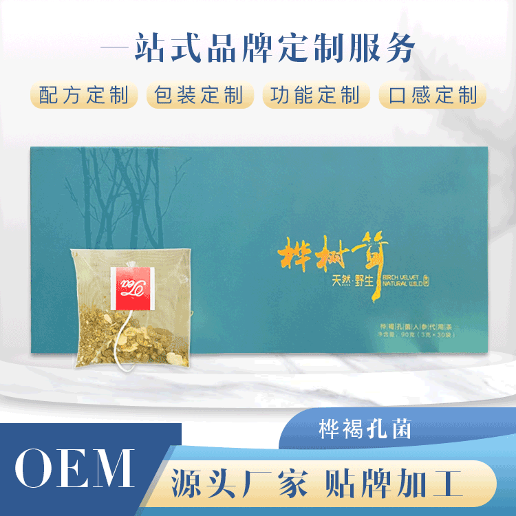 白桦茸生产厂家 进口白桦茸OEM贴牌