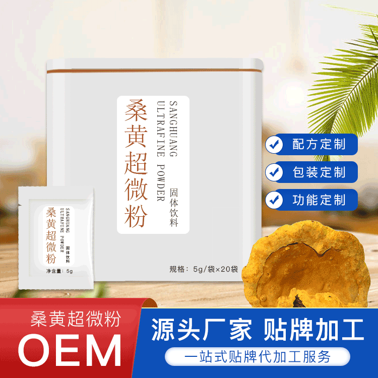桑黄源头生产厂家 桑黄OEM贴牌
