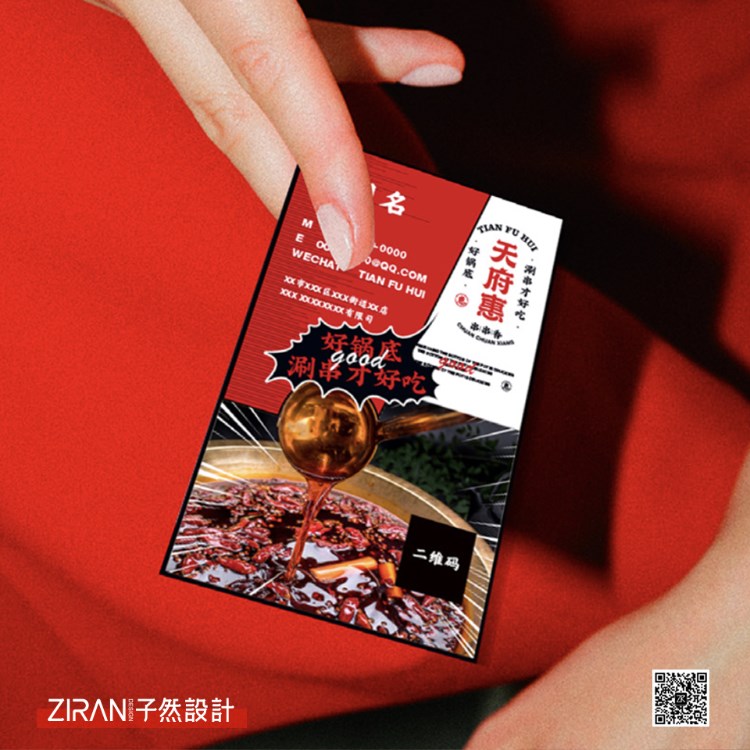 天府惠串串香子然设计品牌策划全案