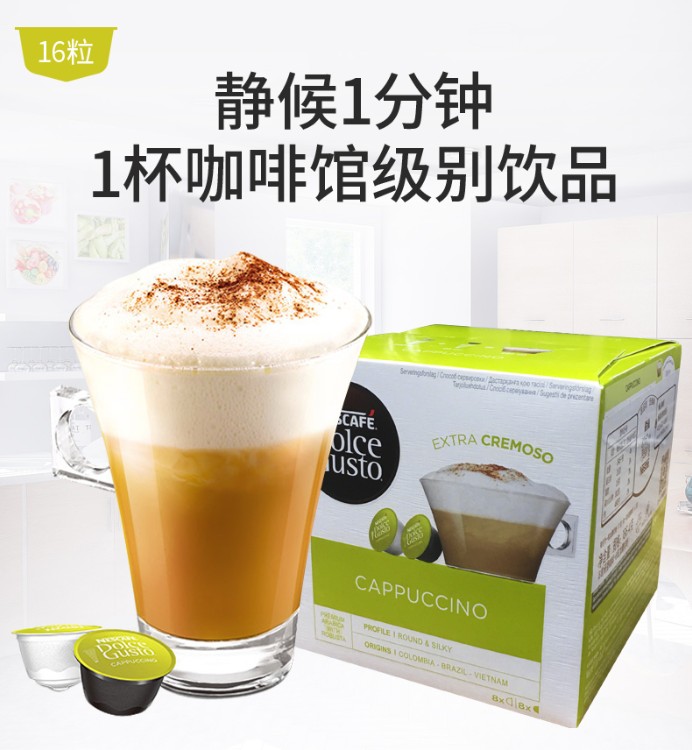 NESCAFE Dolce Gusto 雀巢咖啡胶囊 卡布奇诺 16颗盒装