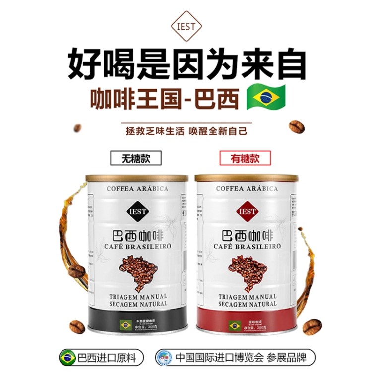 巴西咖啡速溶粉 进博会参展品牌 冻干咖啡粉 罐装