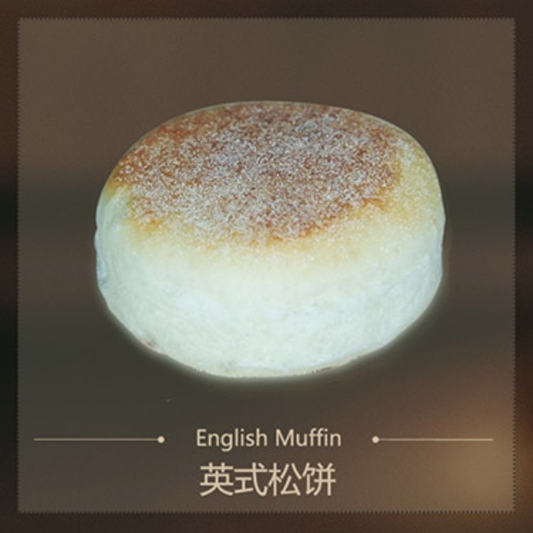 英式松饼（65g）-English Muffin