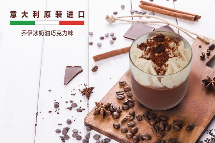 乔伊冰奶油巧克力味冰淇凌预拌粉