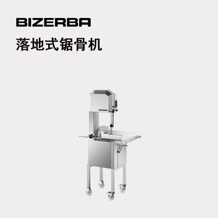 BIZERBA碧彩FK 32落地式锯骨机