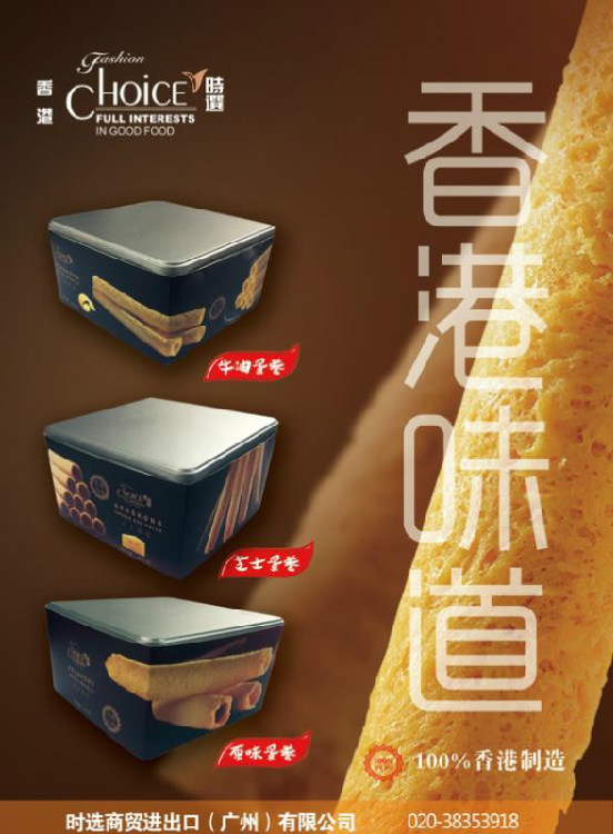 时选蛋卷