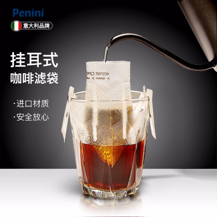 Penini 进口无纺布挂耳咖啡滤袋 便携式挂耳滤纸 50枚/袋装