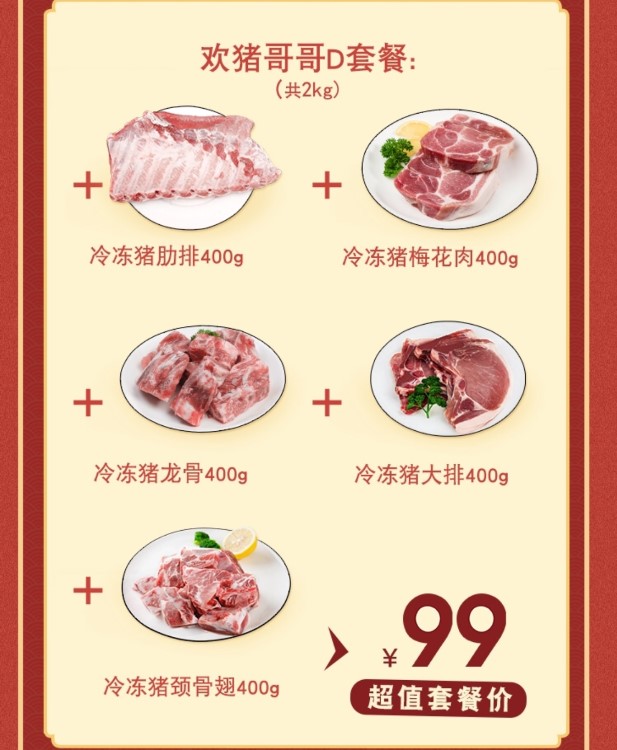 进口猪肉小包装套餐D