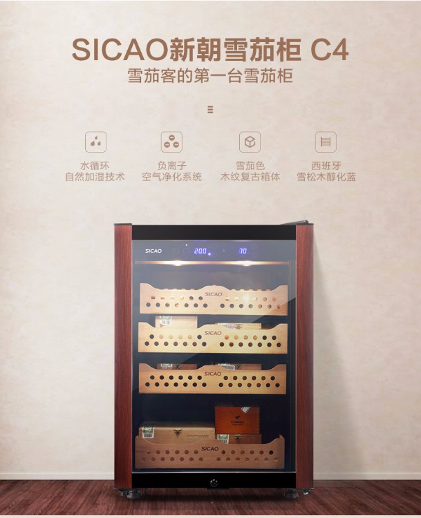 新朝酒柜（SICAO） 恒温恒湿家用雪茄柜