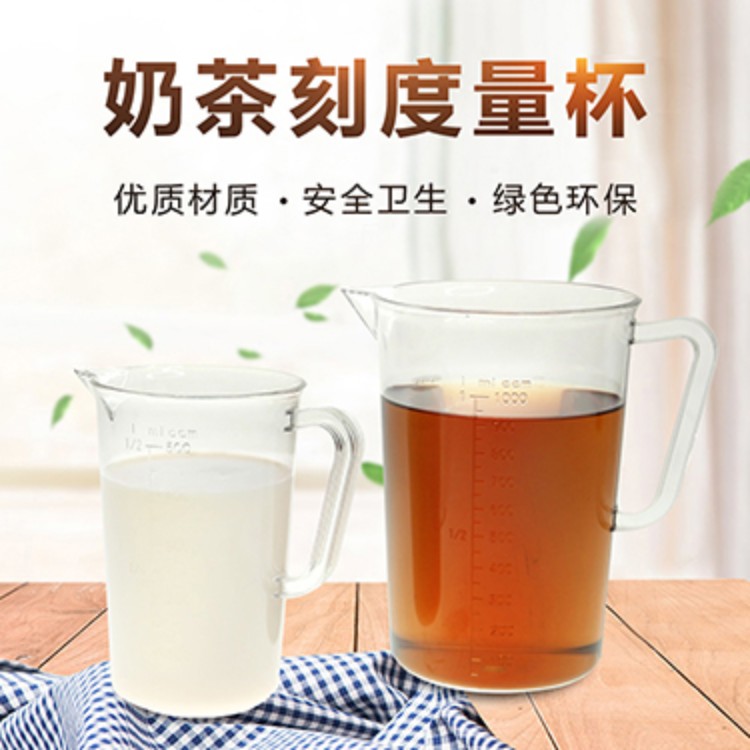 带把手量杯透明塑料带刻度奶茶厨房烘焙工具计量杯子量水器