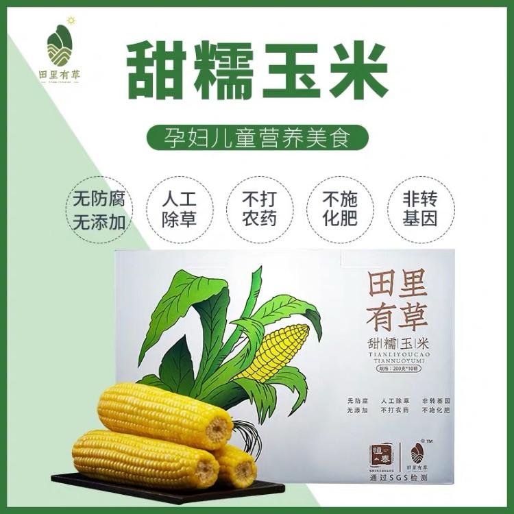田里有草甜糯玉米