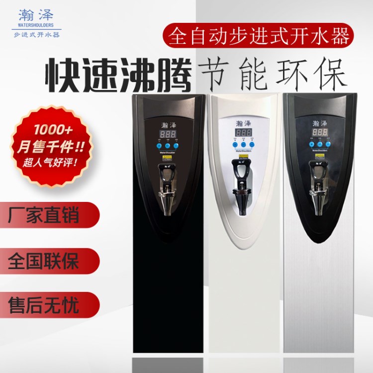 瀚泽步进式吧台开水机