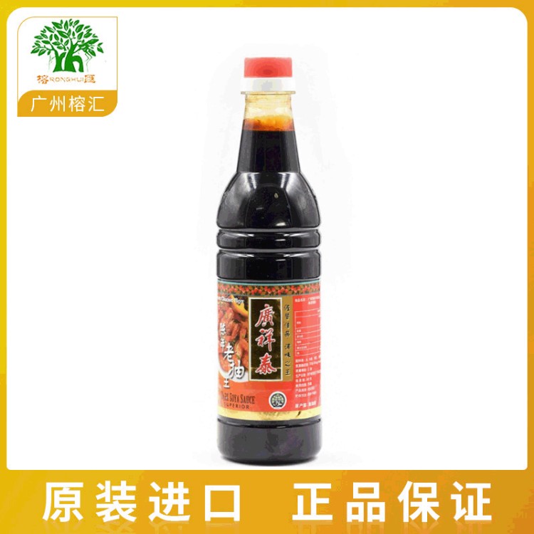 广祥泰陈年老抽王新加坡进口老抽上色 酿造酱油640ml调味品批发