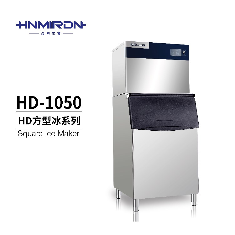 汉密尔顿分体式制冰机HD-1050