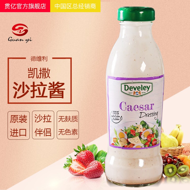 德维利凯撒口味沙拉酱230ml