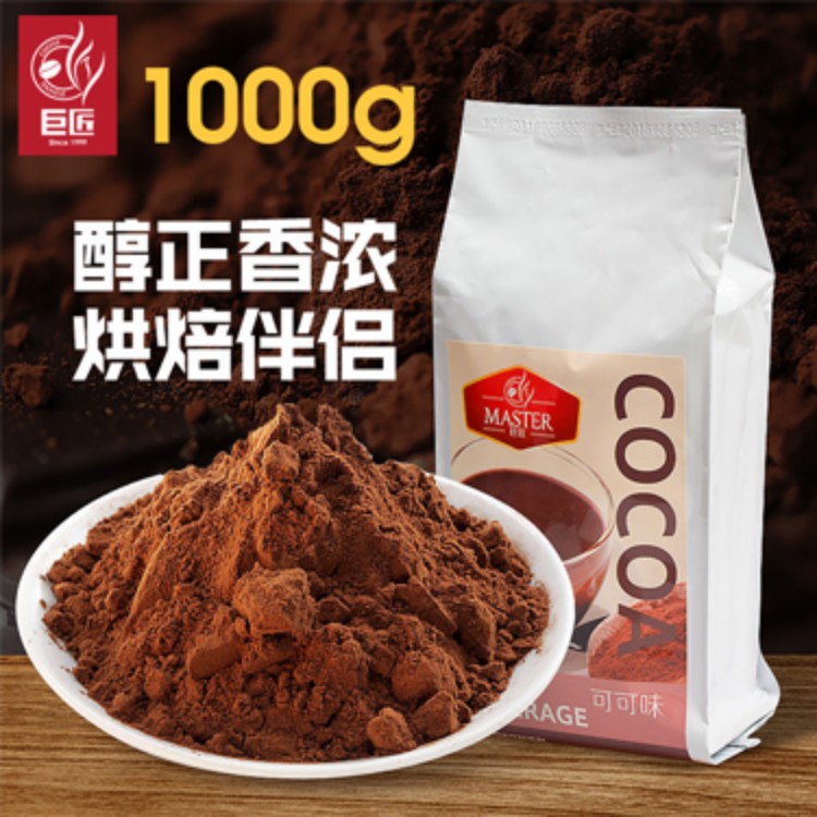 巨匠可可粉1kg 三合一速溶热纯可可粉 冲饮coco奶茶原料