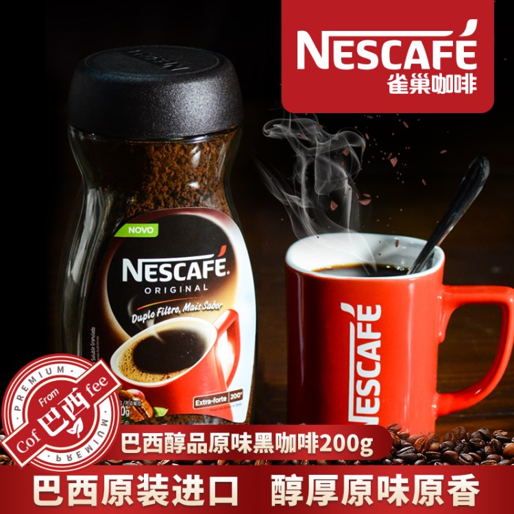 Nestle巴西咖啡雀巢瓶装200克原装进口罐装速溶醇品黑咖啡无糖