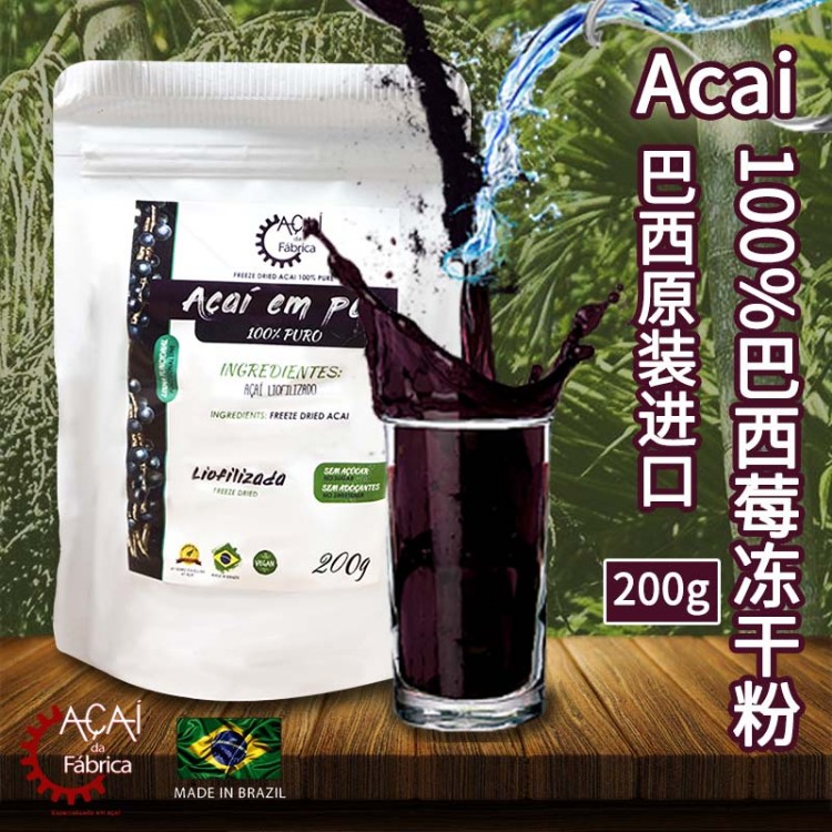 Acai Berry巴西原装进口100%阿萨伊冻干粉巴西莓粉浆果新品200g