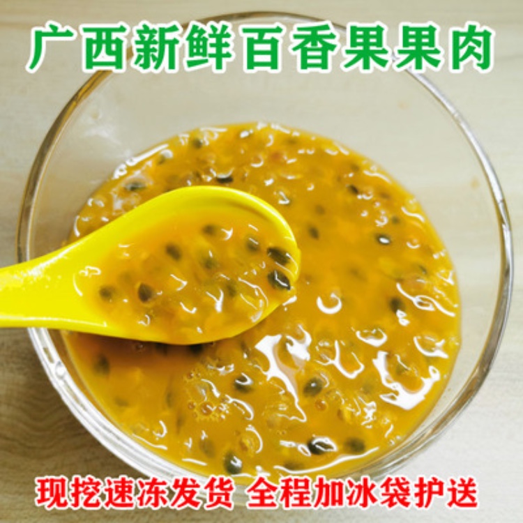 速冻百香果