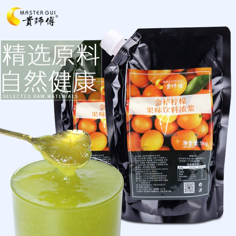 贵师傅金桔柠檬果酱1kg袋装面包吐司含果粒果肉水果捞奶茶店原料