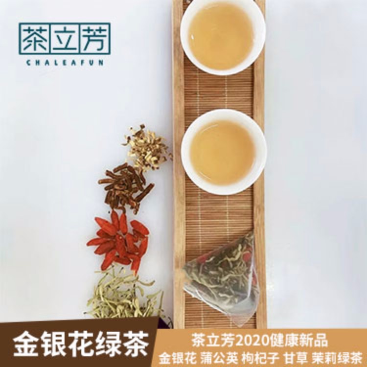 金银花绿茶 茶立芳 汉方 健康新品 茉莉绿茶 蒲公英 枸杞子 茶包