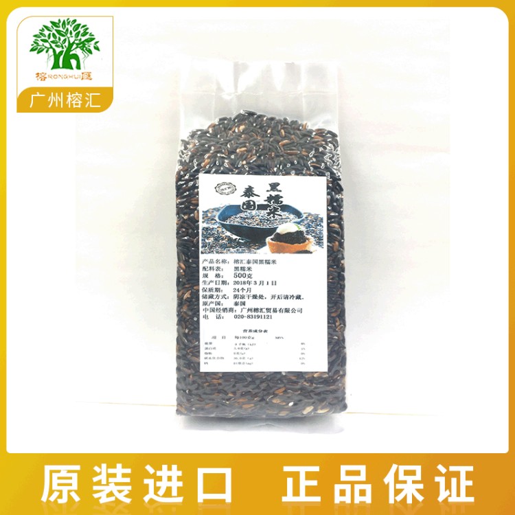 泰国原装进口黑糯米 甜品原料榕汇血糯米500g 袋装紫糯米食品