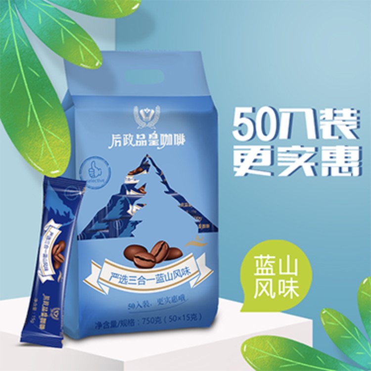 后政品欣品皇咖啡严选三合一蓝山风味50入装