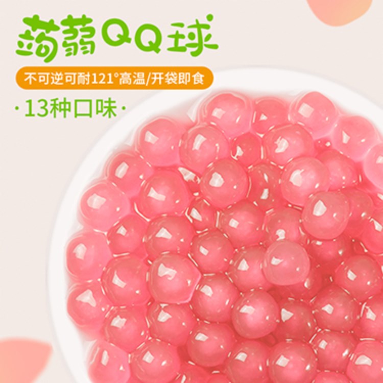 蒟蒻QQ球果味酱 1kg/袋（奶茶饮品甜点健康配料）